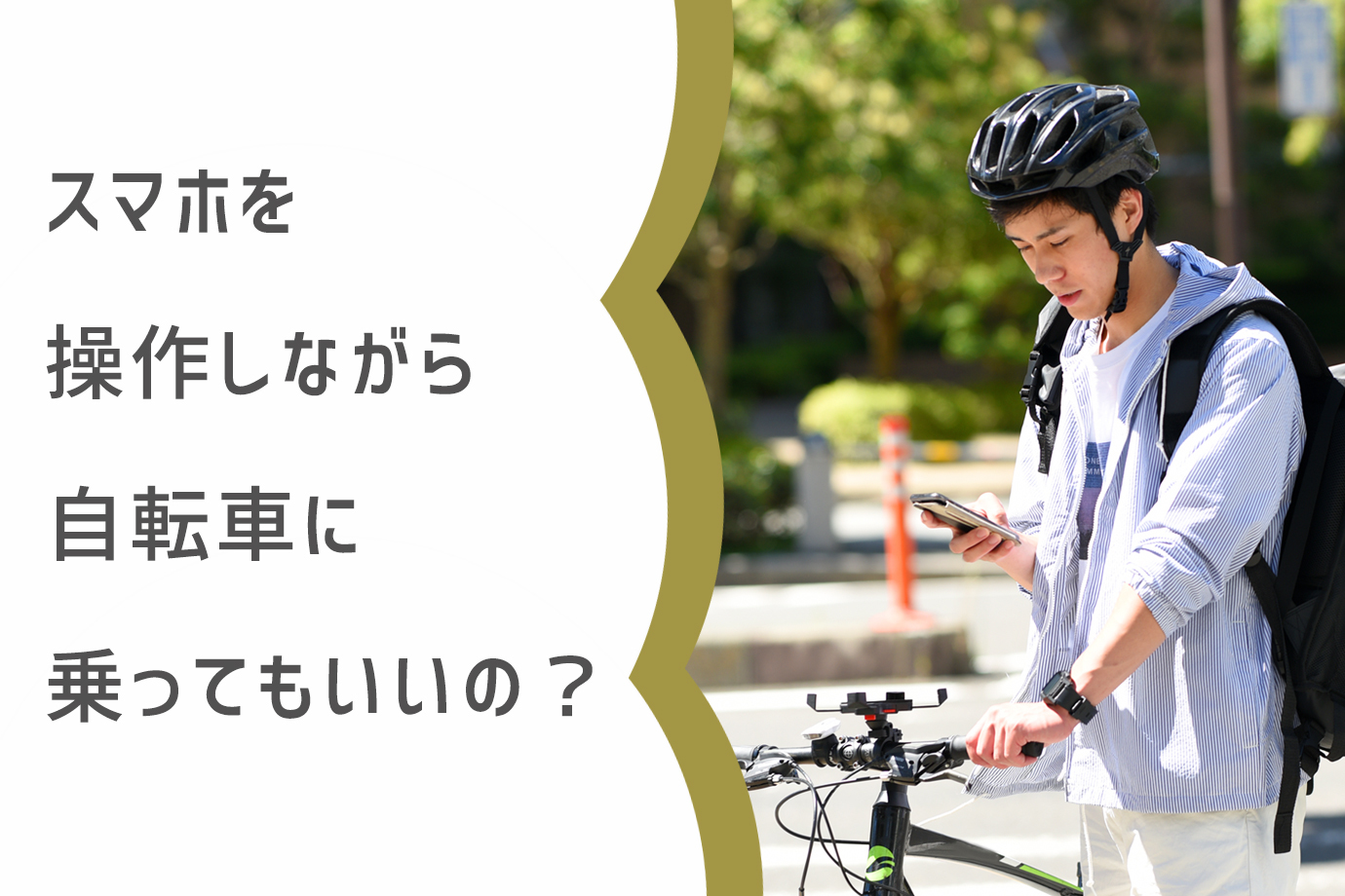 例の裁判の自転車