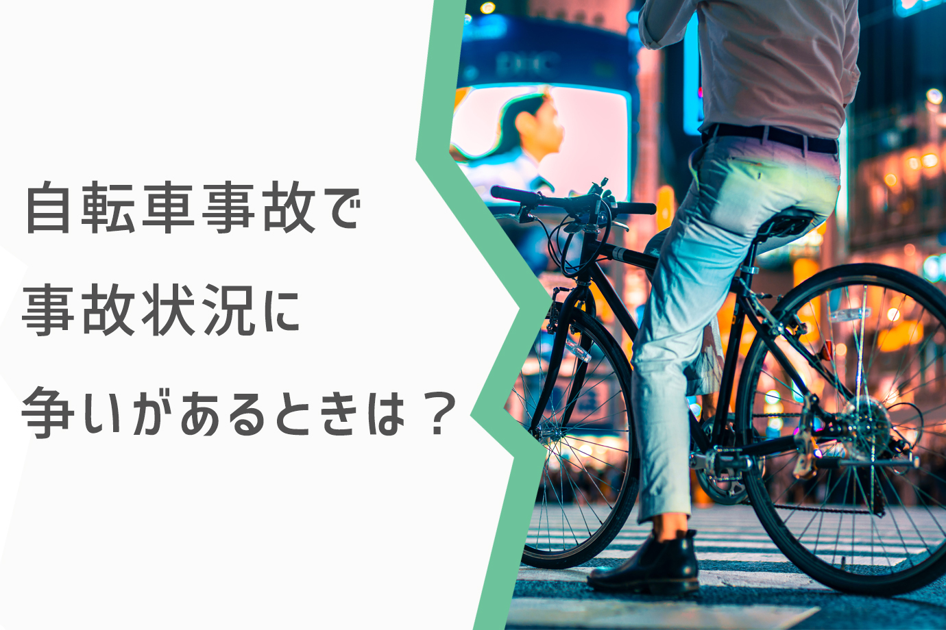 例の裁判の自転車