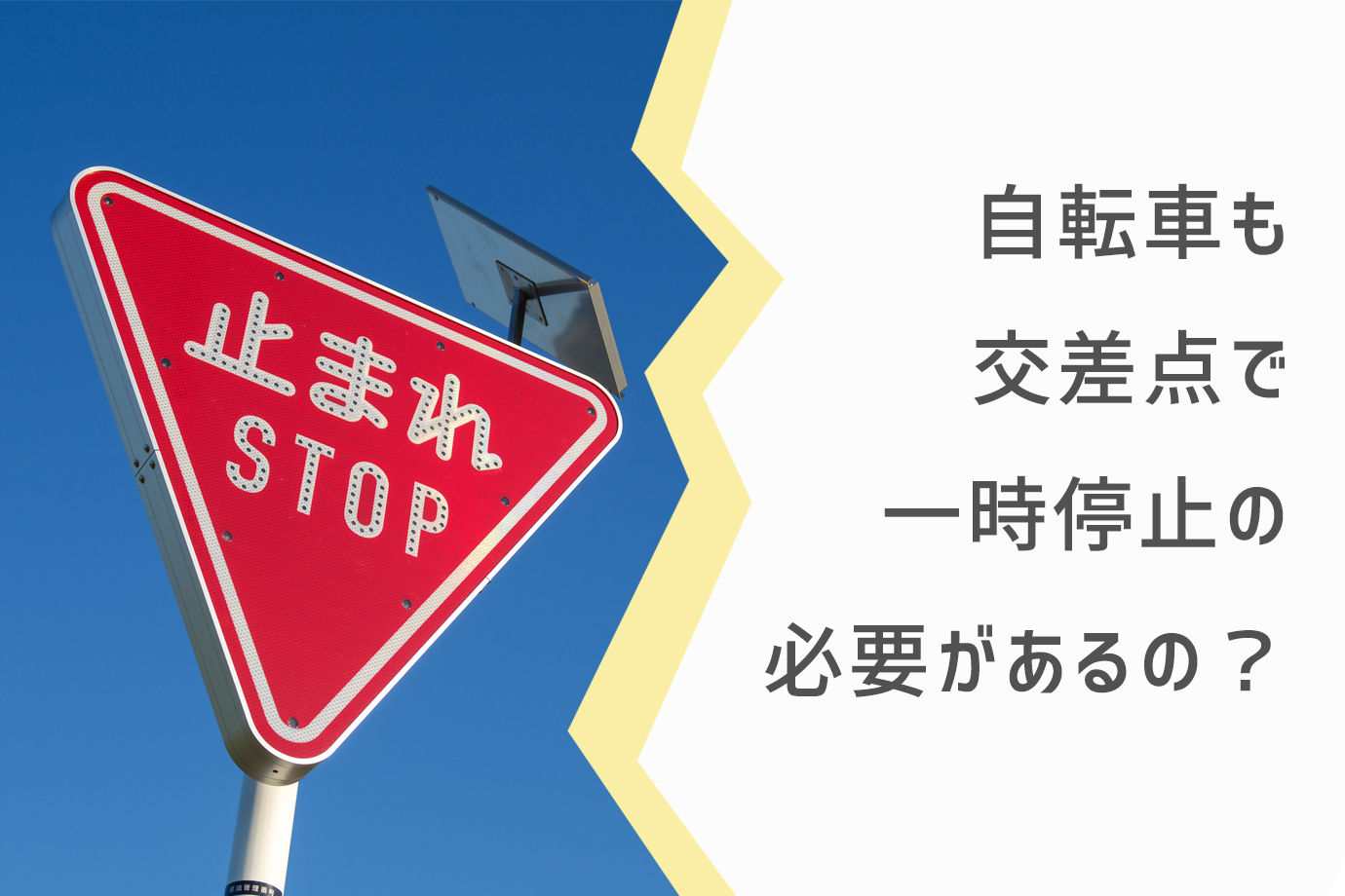 自転車も交差点で一時停止の必要があるの 弁護士が自転車事故と一時不停止を解説